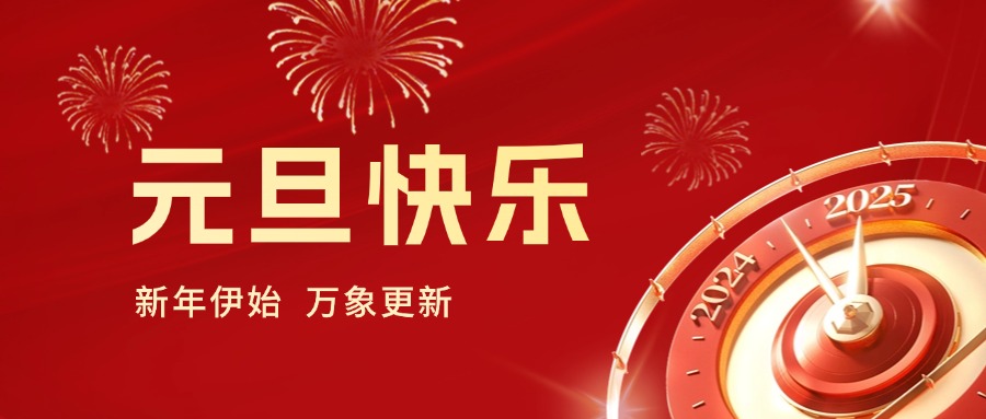 你好 2025｜依頓工會(huì)健步行，開啟蛇年新運(yùn)勢！